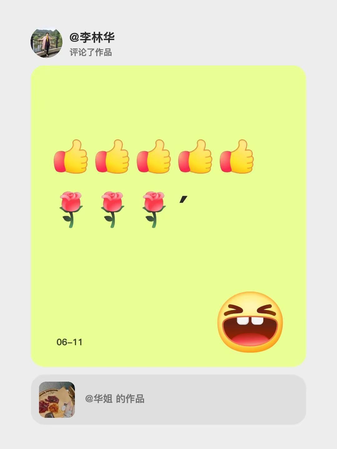 我评论了@华姐 的作品：′