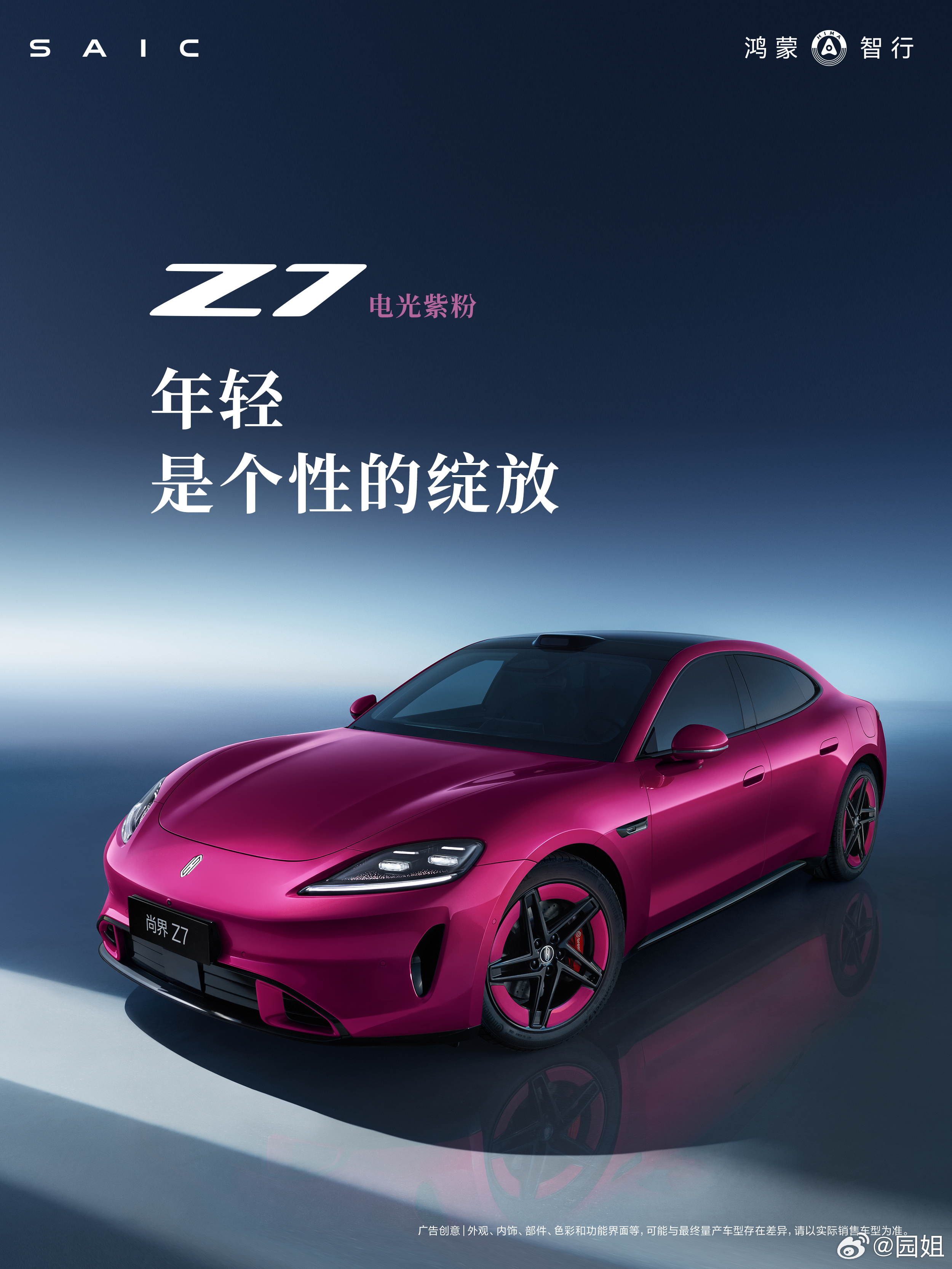 #尚界Z7电光紫粉##尚界Z7新色夯爆了#今天发布会最大的亮点之一就是这台尚界Z