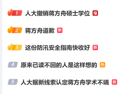 以一己之力横扫微博热搜的蒋方舟。呵呵。 