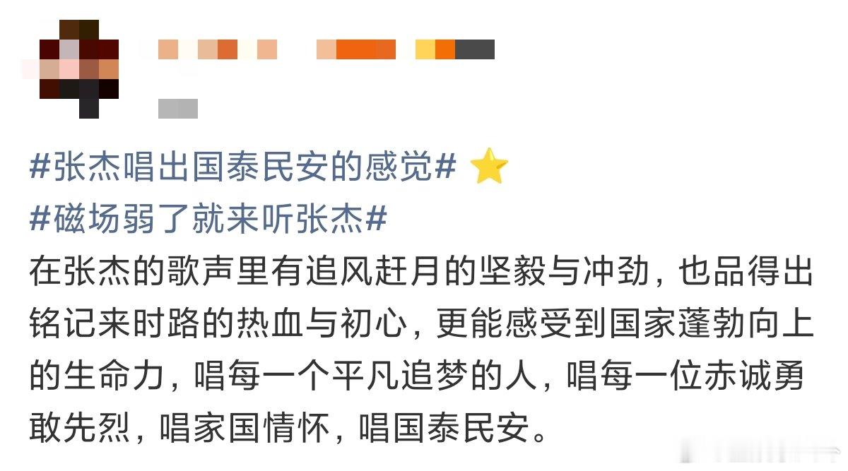 张杰谁懂张杰这三首连唱的含金量从平凡坚守到家国大义，张杰用歌声把信仰和力量全唱出
