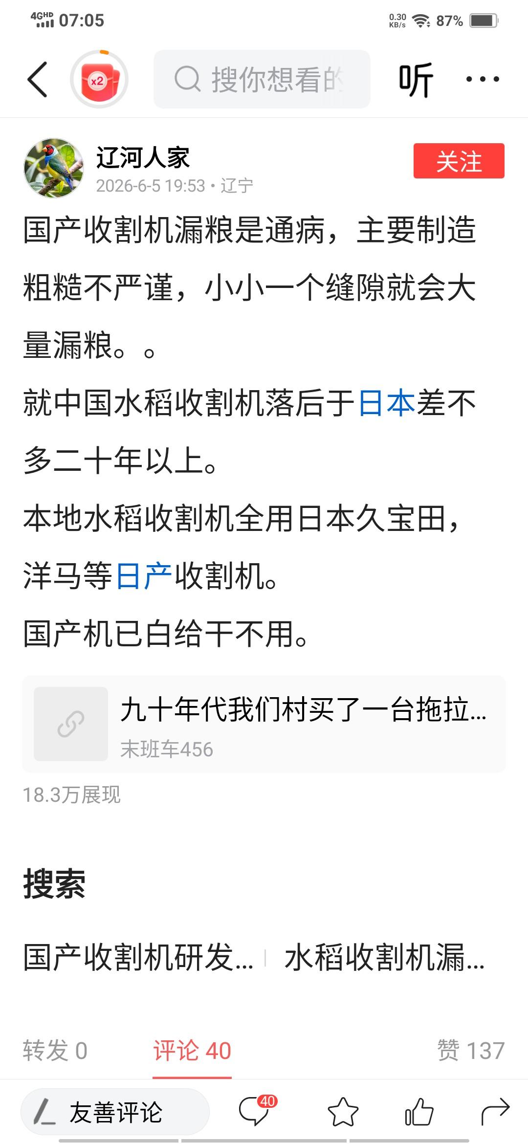 有网友说国产收割机漏粮是通病，难道日本的收割机就没有吗?是不是国产的收割机真的就