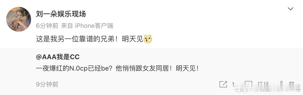 会预告的基本是大家都认识的但没什么粉的曝爆红cp男方和女友同居 ​​​