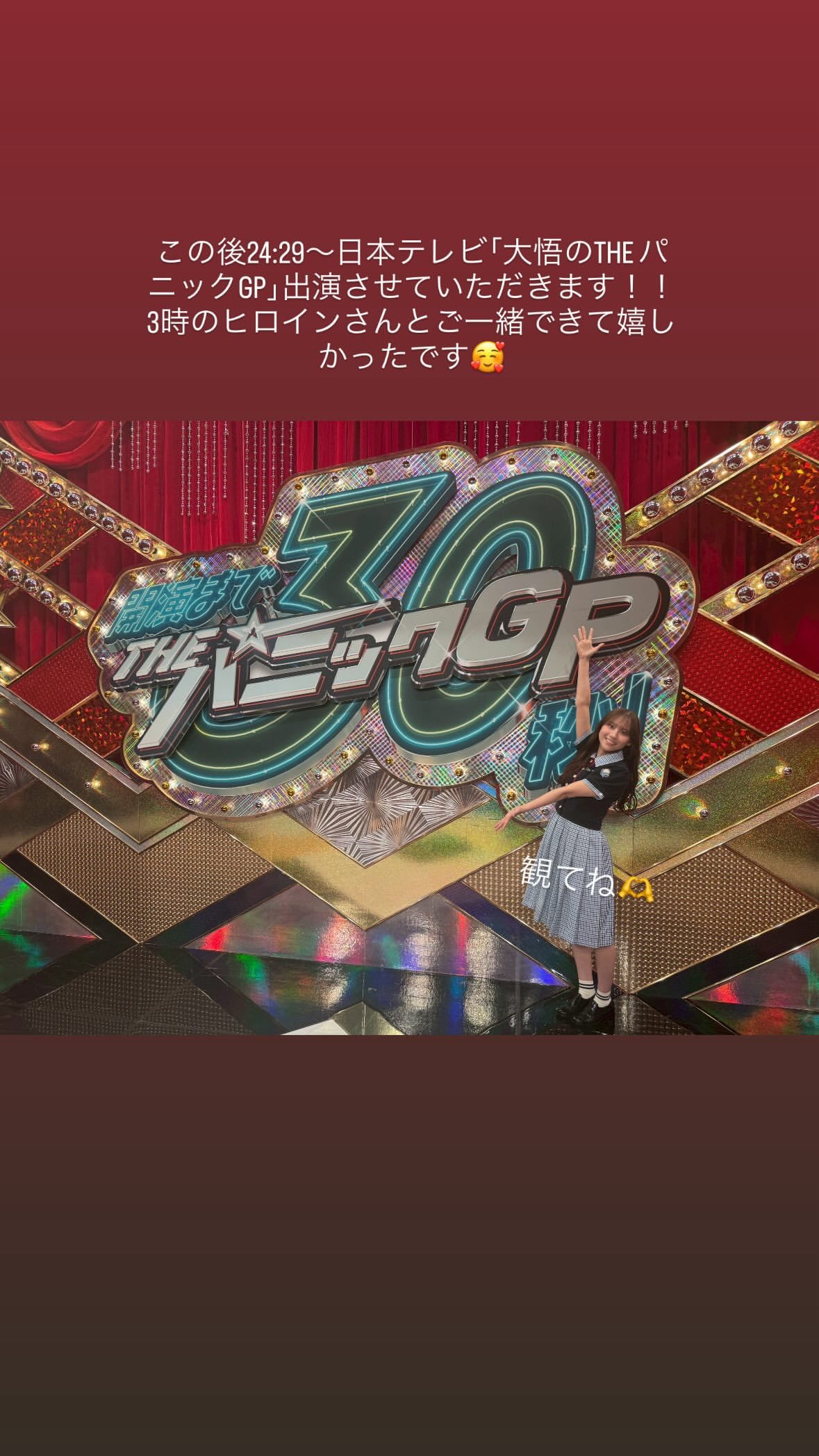 平岡海月🪼 　instakurageパニックGP ​​​