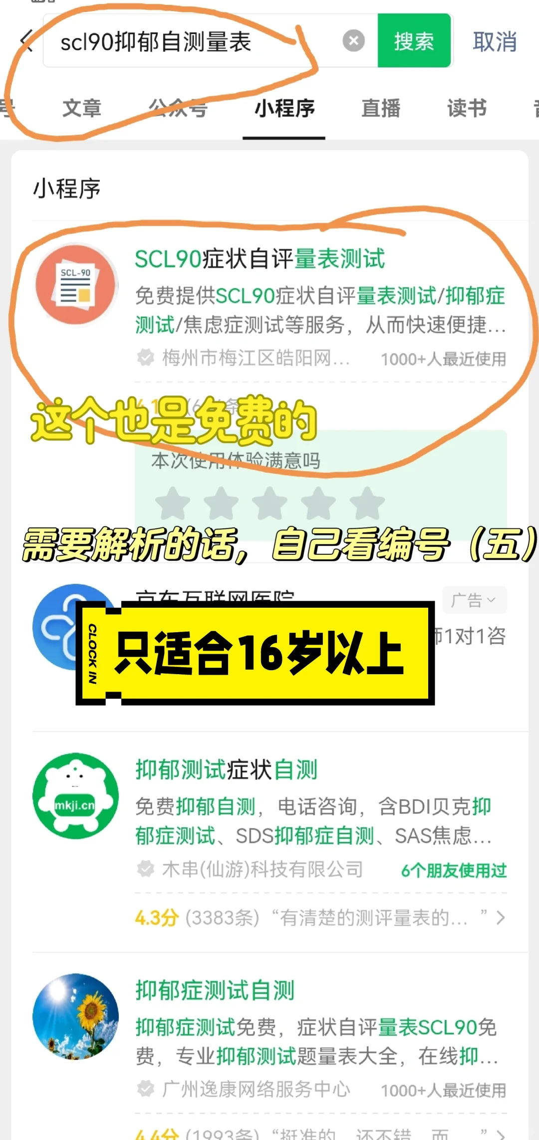 免费抑郁焦虑自测和我的咨询介绍