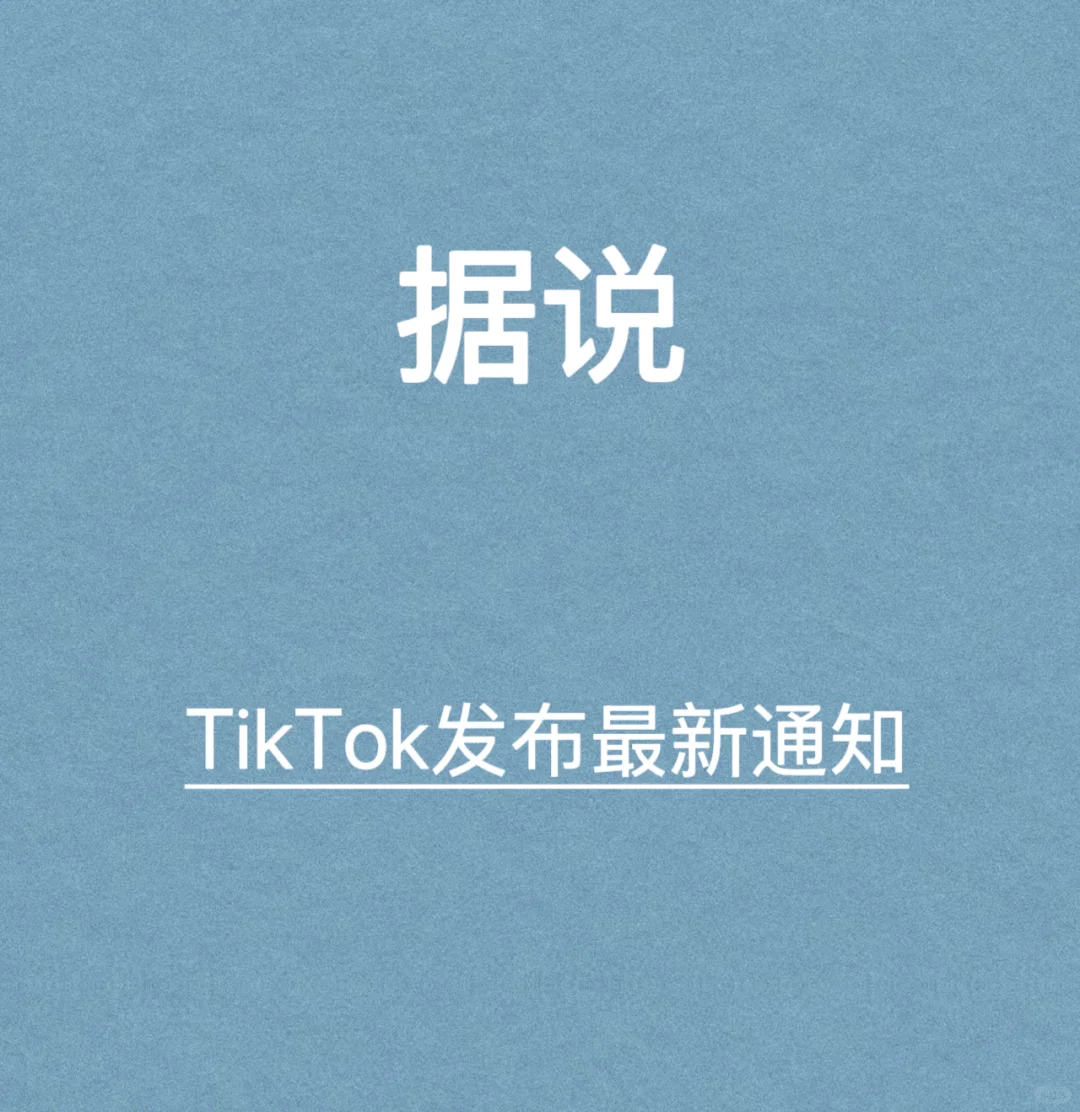 TikTok公司当地时间18日晚通知美国用户，由于美官方禁令19日起生...