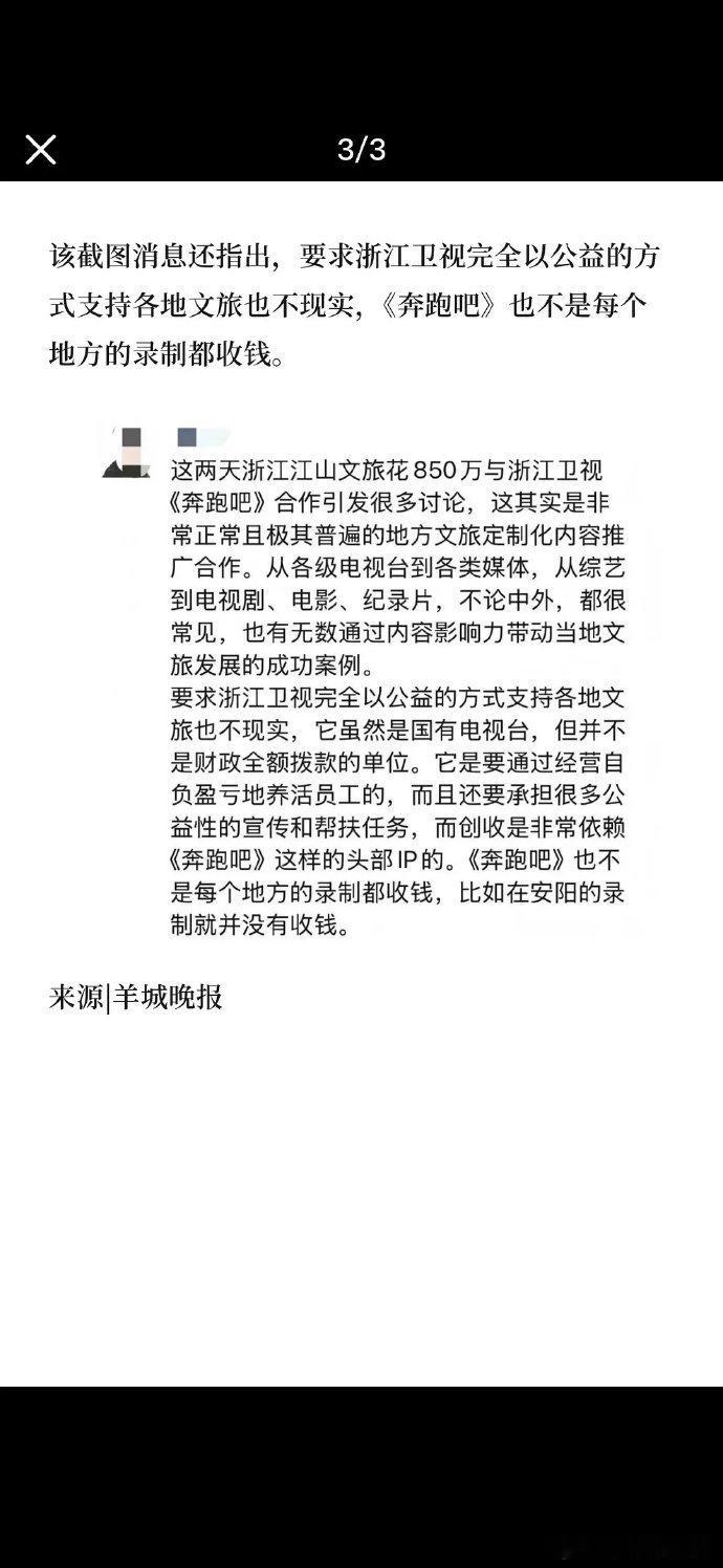 浙江卫视宣传方的回应 浙江卫视回应跑男850万元推广费