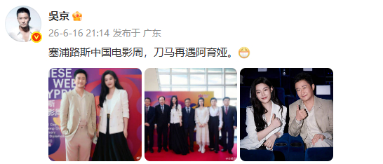 吴京陈丽君合照吴京刀马再遇阿育娅 吴京晒与陈丽娟合照~ 