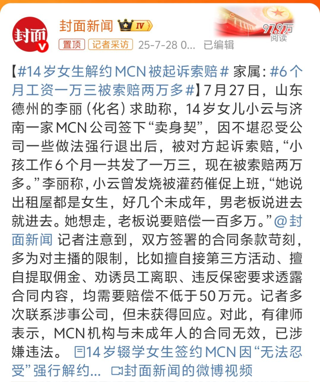 6个月工资一万三被索赔两万多14岁签“卖身契”，按理也是家属找公司索赔吧，怎么还