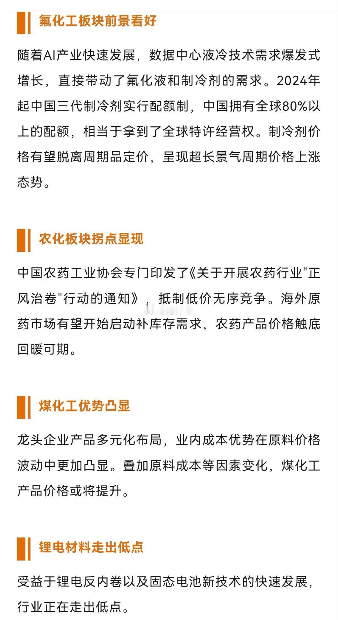 化工4大赛道现景气向上拐点 ​​​