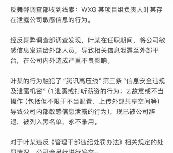 鹅厂晒300万年终奖的总监，被通报开除了。