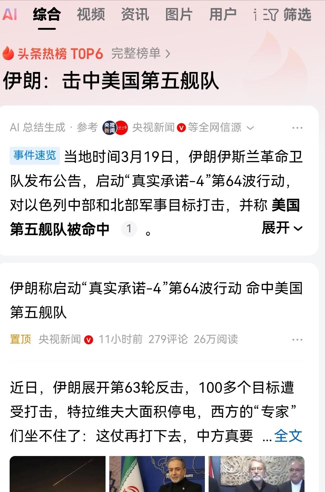 刚刚查了一下伊朗最近的战况。不查不知道，一查真佩服。
伊朗伊斯兰革命卫队3月19