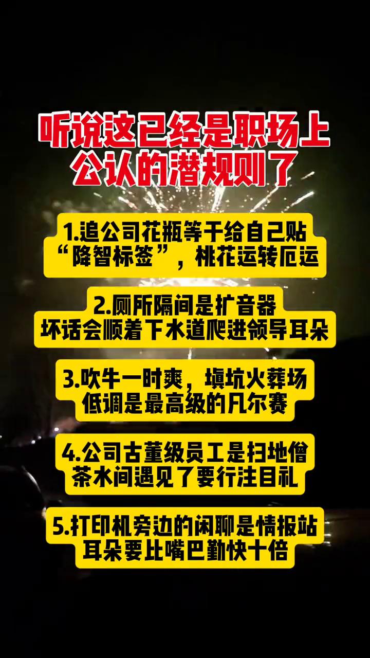 听说这已经是职场上公认的潜规则了。
·1.追公司花瓶等干给自己贴