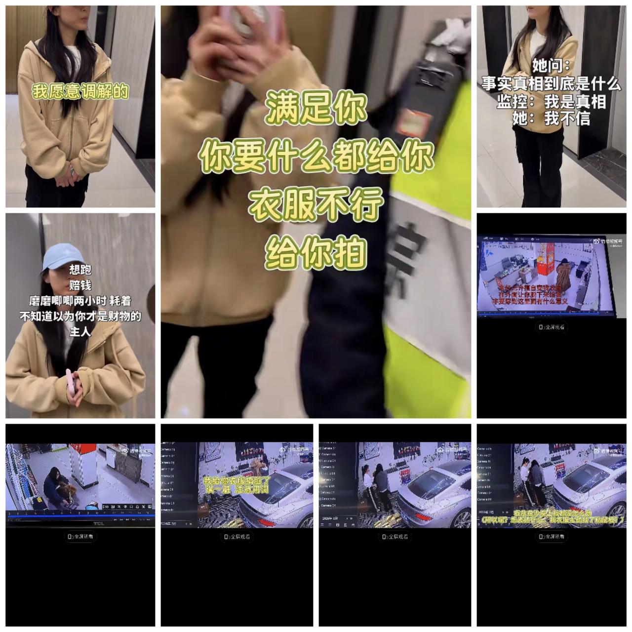 图中的女子擅自穿朋友 7 万多的貂貂毛大衣，处理不善导致大衣损坏，朋友找她索赔，