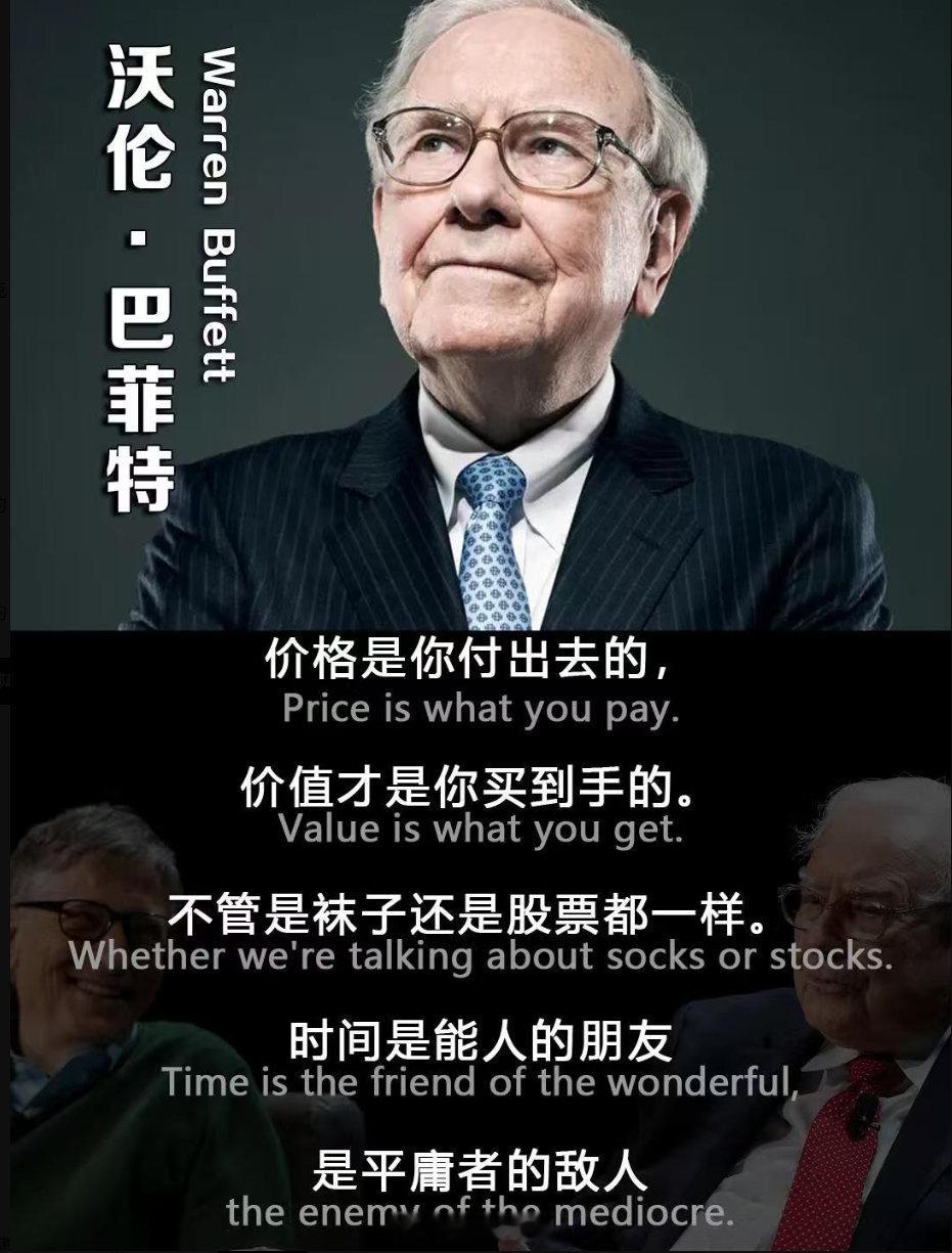 巴菲特：时间是聪明人的朋友，是蠢货的敌人。 ​​​