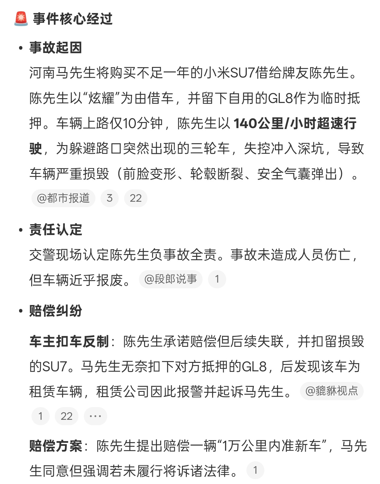小米SU7借朋友开10分钟被撞烂车不是不能借，得分人分情况。又是“牌友”又是要开