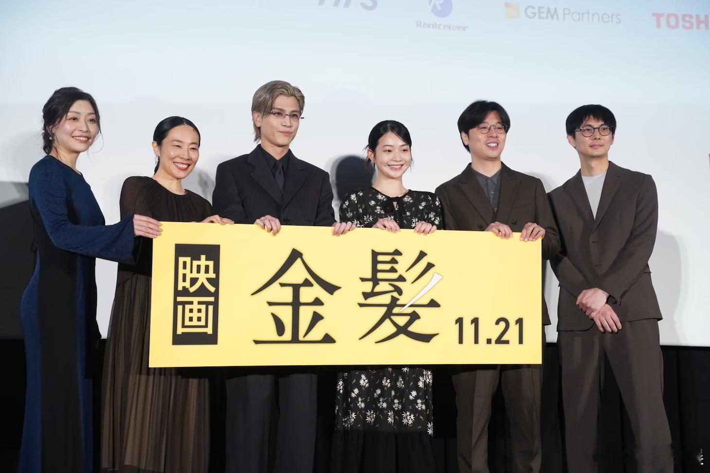 岩田刚典、白鸟玉季、山田真步、田村健太郎、内田慈及导演坂下雄一郎出席了《金发》（