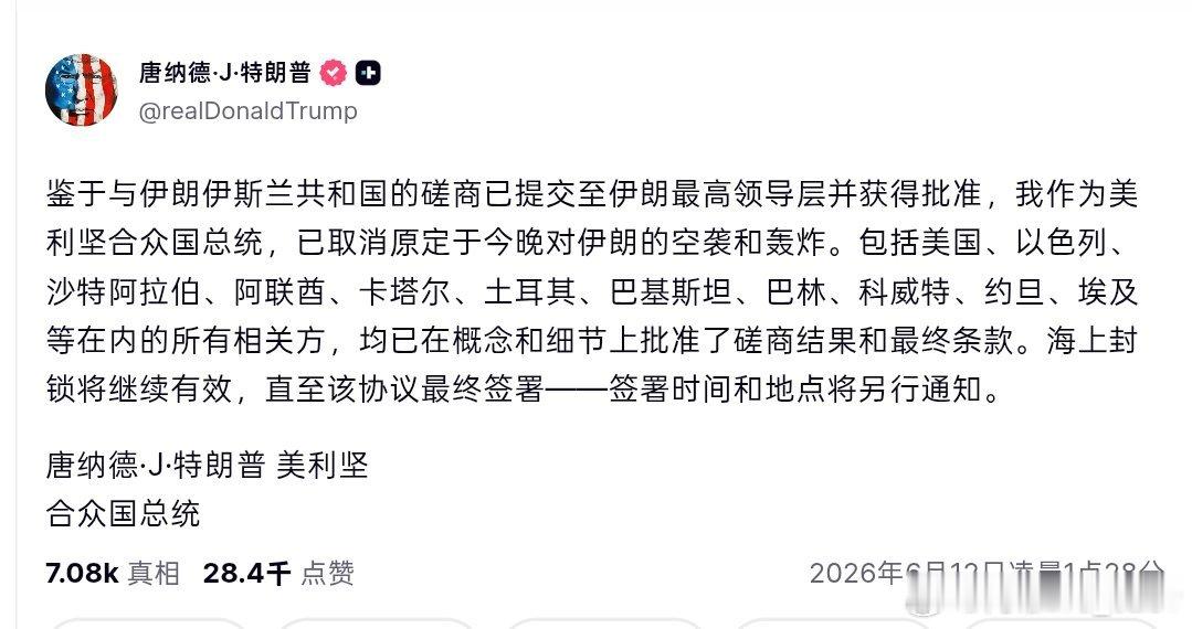 特朗普TACO！称原定对伊朗的空袭和轰炸已取消。他的套路我们都已经司空见惯了！特