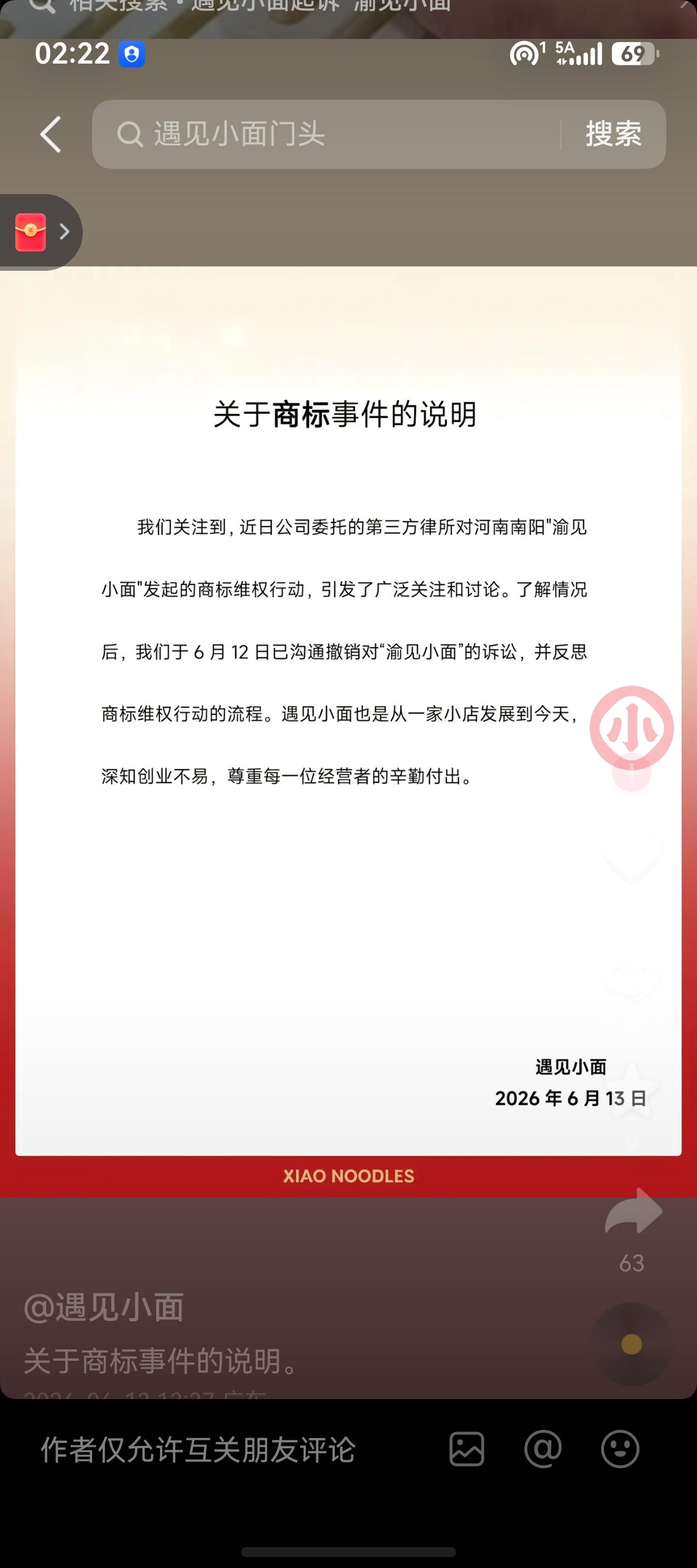 遇见小面认怂，撤诉了。

6月13日，遇见小面商铺账号发布商标事件说明。说公司委