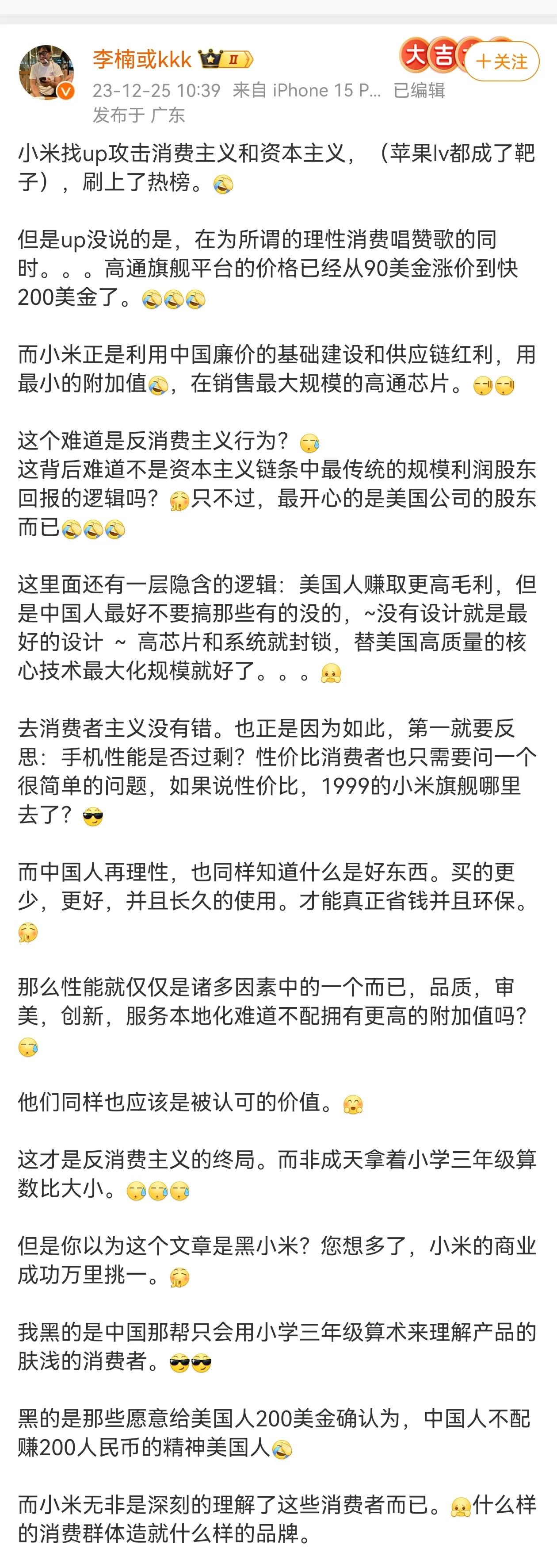 李楠又聊手机了，这次聊的是小米正是利用中国廉价的基础建设和供应链红利，用最小的附