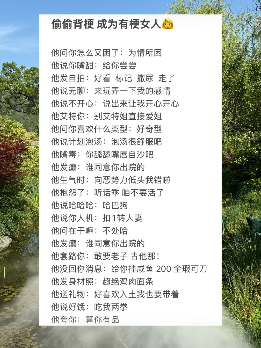 把crush钓成了翘嘴话术