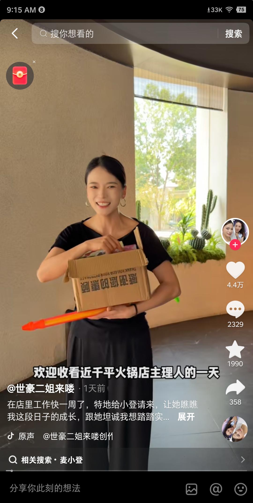 世豪二姐当了灶火边火锅店营销经理之后看着精神状态都变了，不再是以前那种苦丧味或者