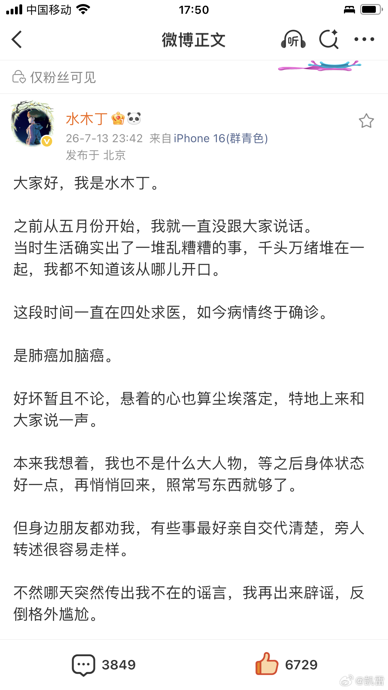 知名作家水木丁自曝确诊肺癌和脑癌所有相逢过、最终没能再见的人，皆是缘分天哪，关注