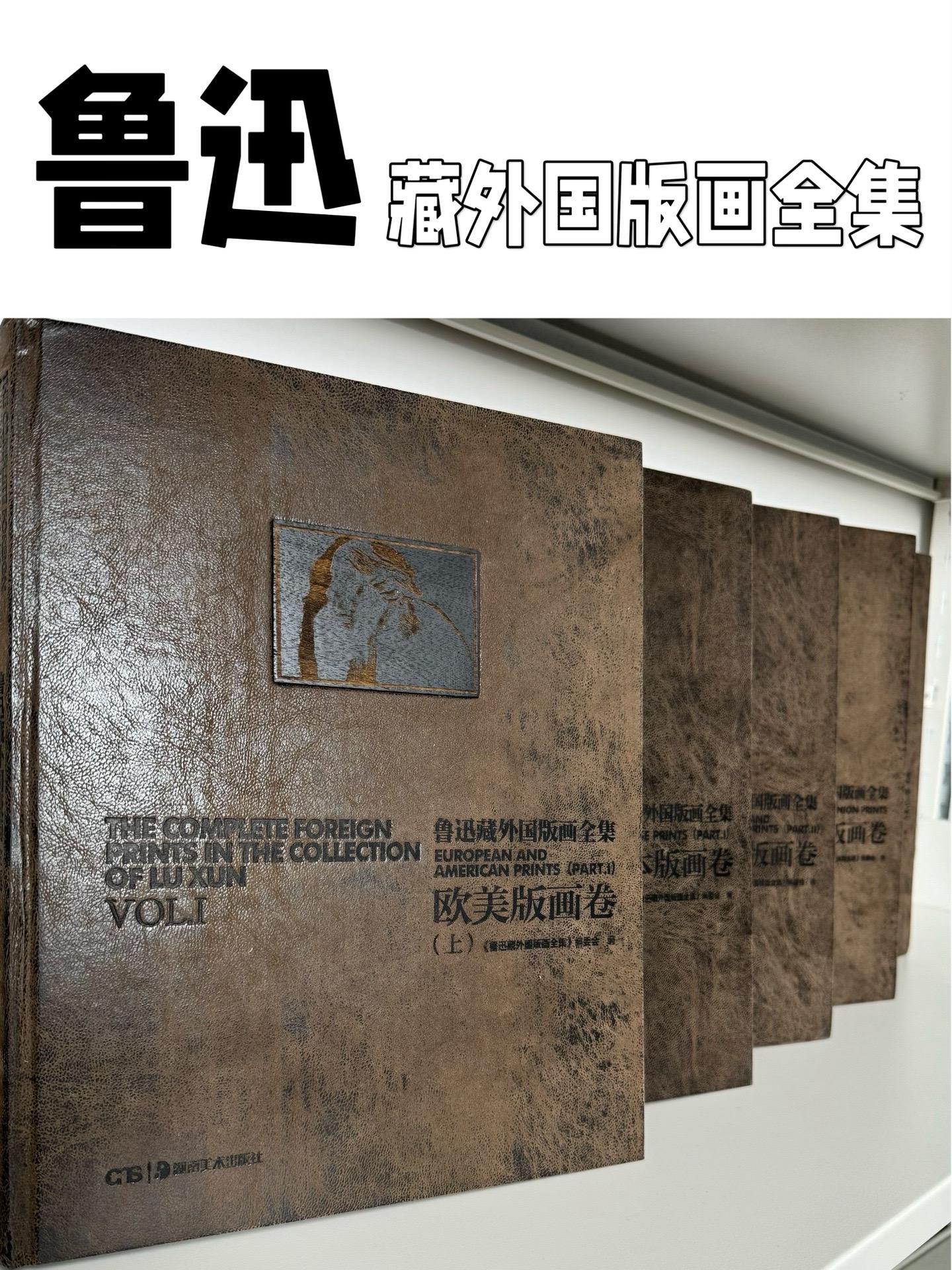 鲁迅收藏国外版画全集，近1700张版画原作扫描珂勒惠支