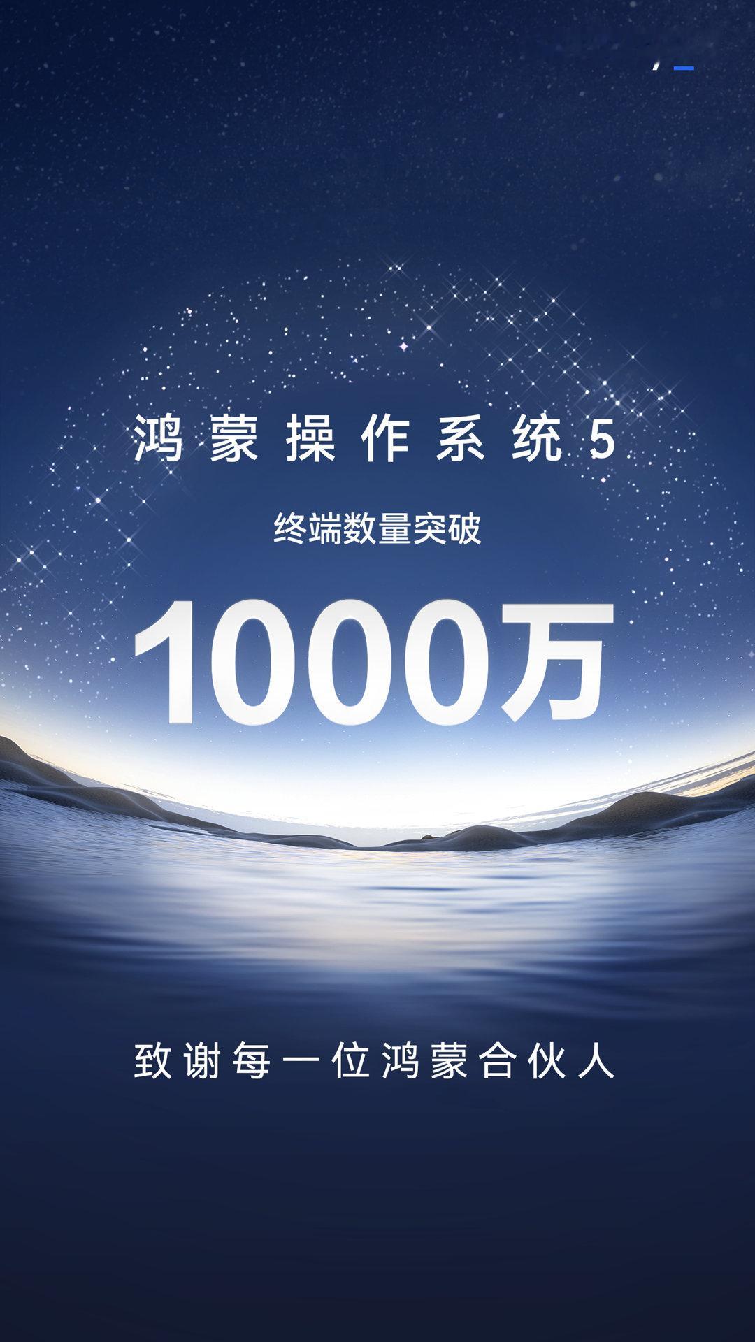 鸿蒙又双叒叕让我见证里程碑了，鸿蒙5终端数突破1000万，老用户真的会泪目。从开
