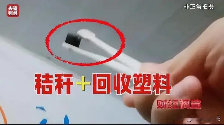 看，这是央视刚曝光的，看完我都恶心了！
      这些牙刷的原料根本不是食品级