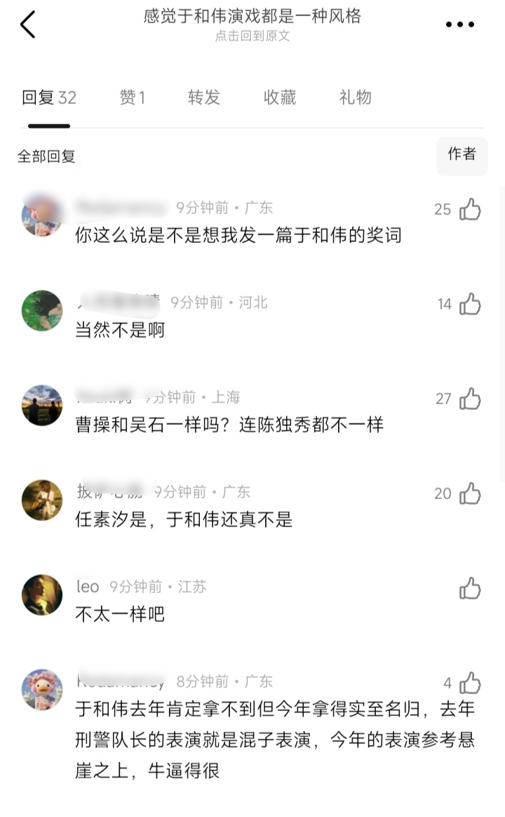 于和伟刚被黑帖刷屏了。有提名的粉丝说于和伟演什么都一样，演技很差，演技被别人吊打