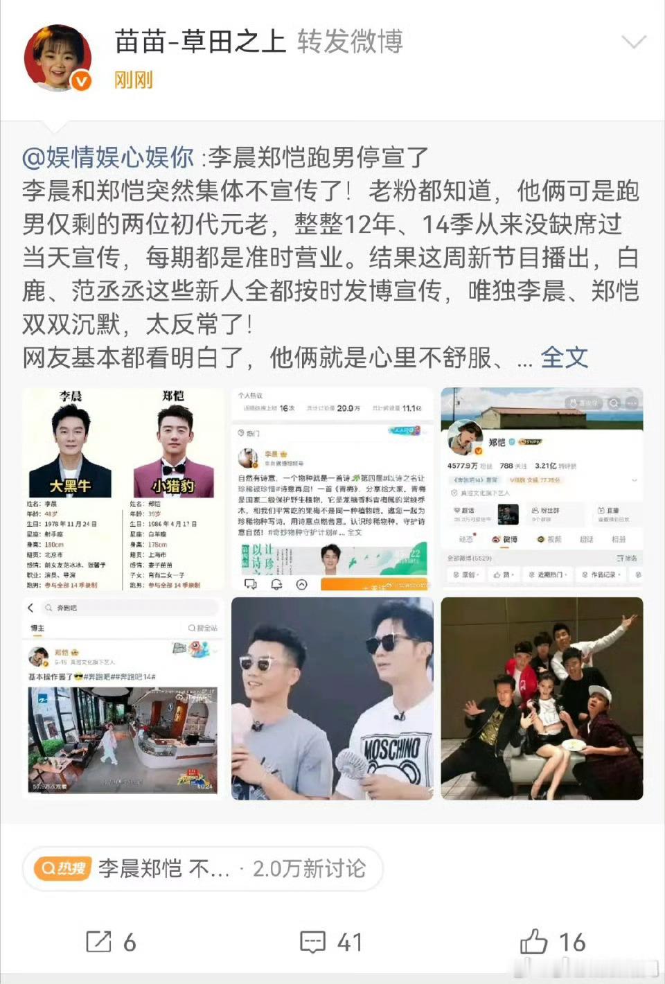 苗苗也不舒服了苗苗也不舒服了 近期跑男相关话题接连发酵，背后的缘由还要从节目宣发