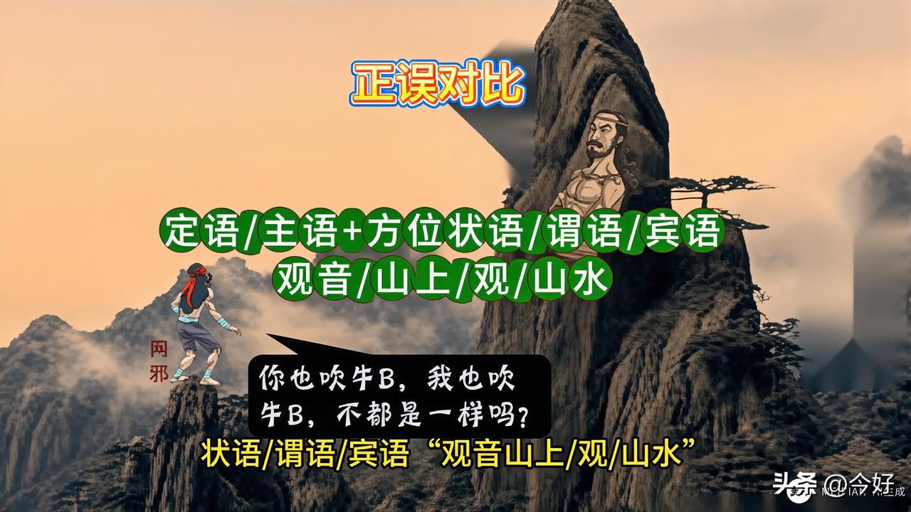1.观音山评委句子成分划分出错。
2.马蹄韵没有错，用错地方如同医生开错处方。不