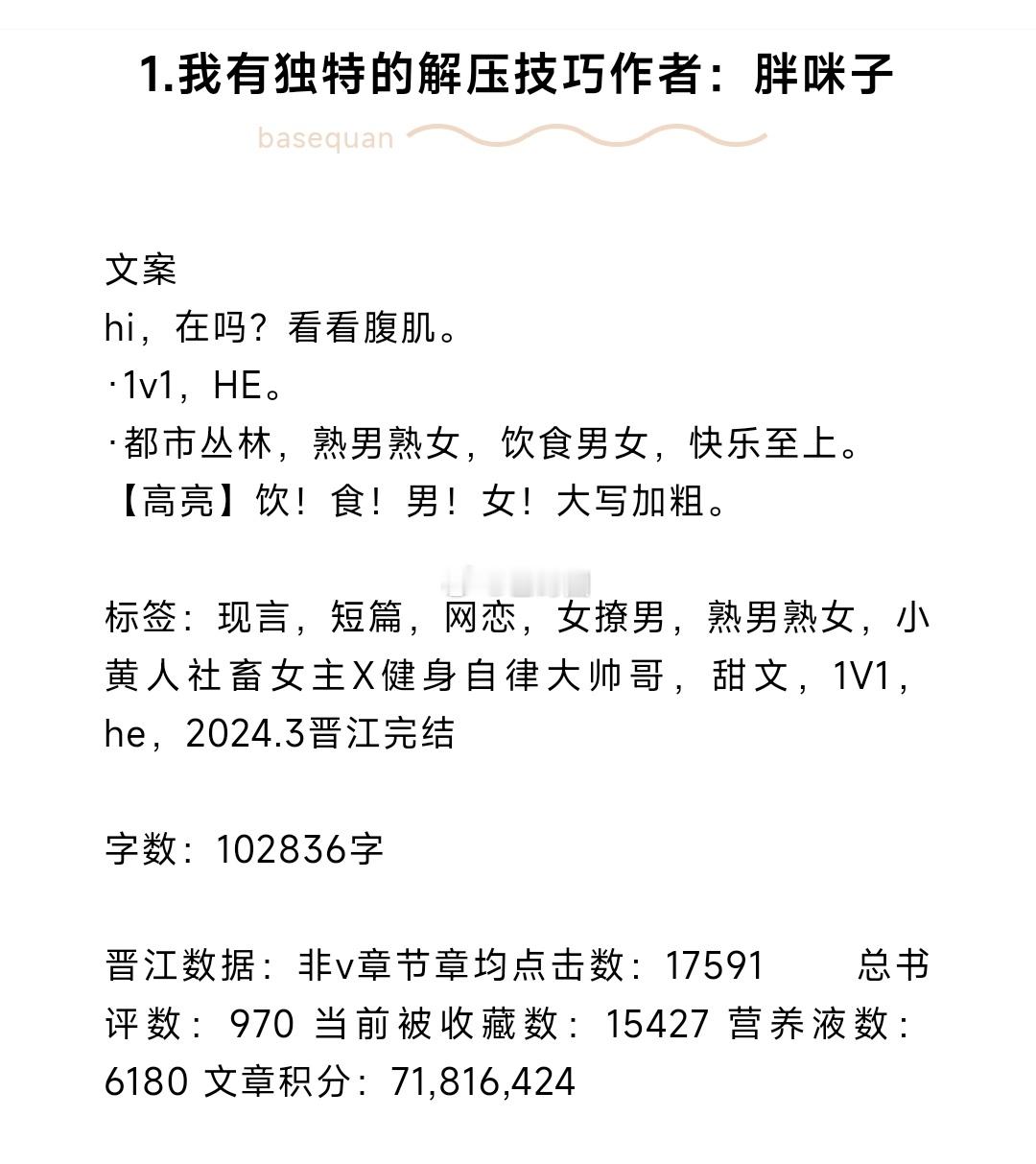 #芭莳圈推文[超话]##这小说好看的不行# 近期淘到的完结文,第一本好香啊，我看