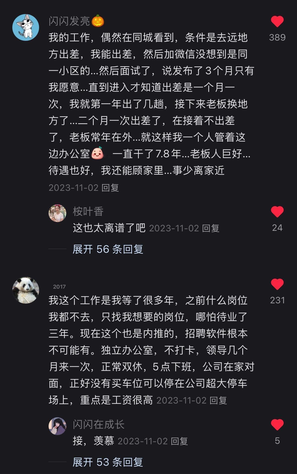 原来大家工作都是这么找到的~ ​​​