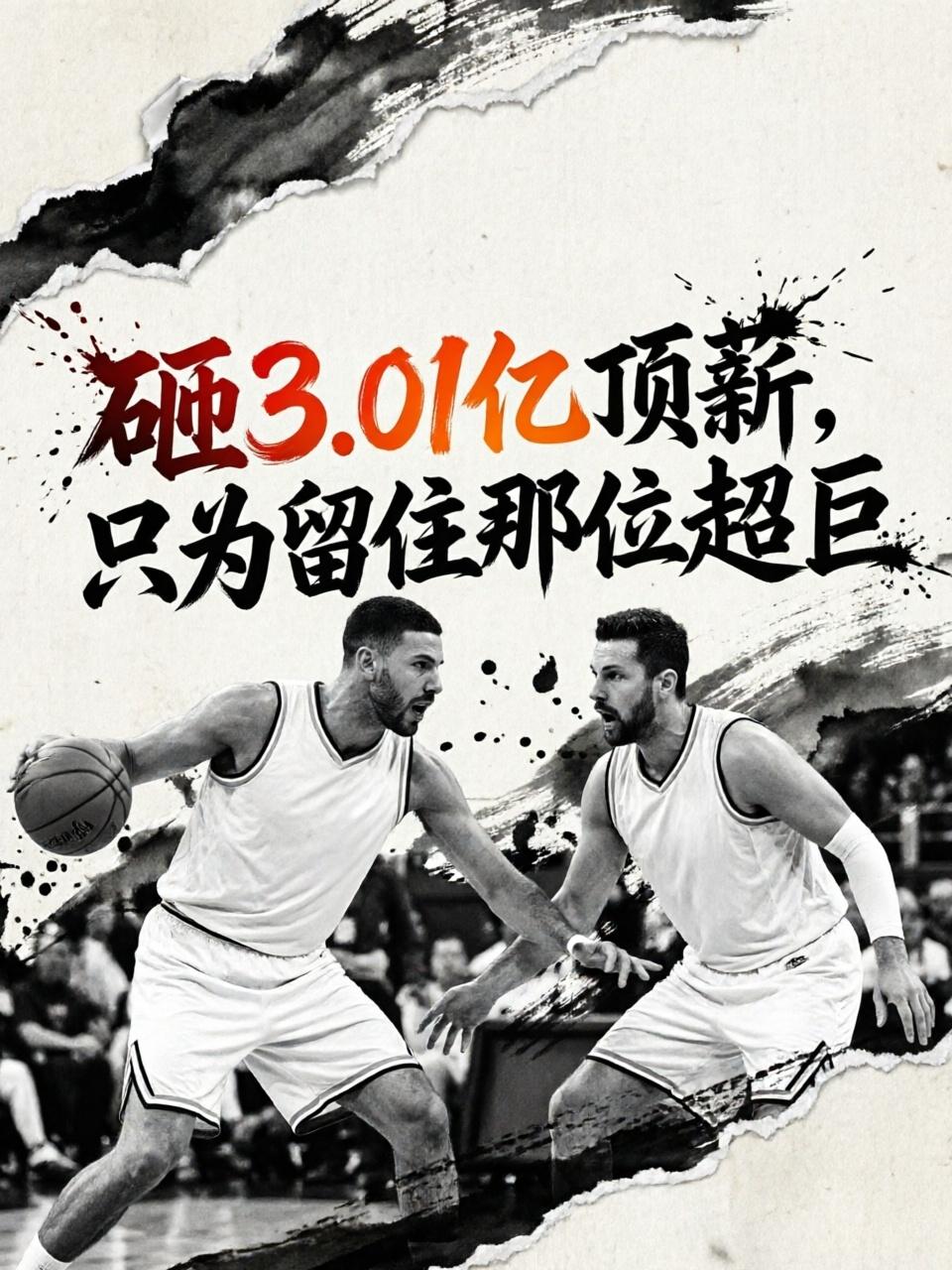 马刺队将在今年夏天祭出一份3.01亿美元的大合同，他们的目的也很简单，留下这名N