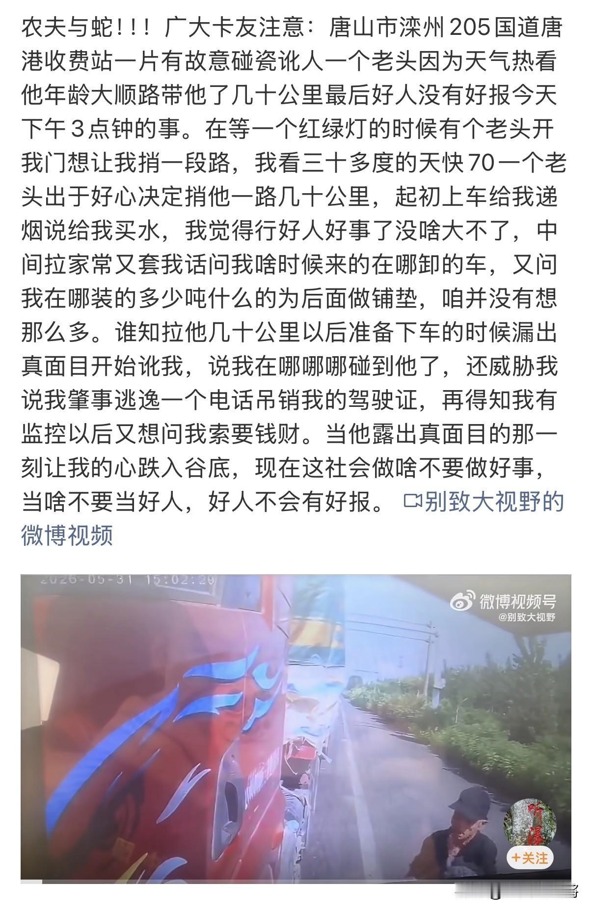 河北唐山205国道上，货车司机蒋先生停车等候红灯时，一名近七旬的老人突然上前敲窗