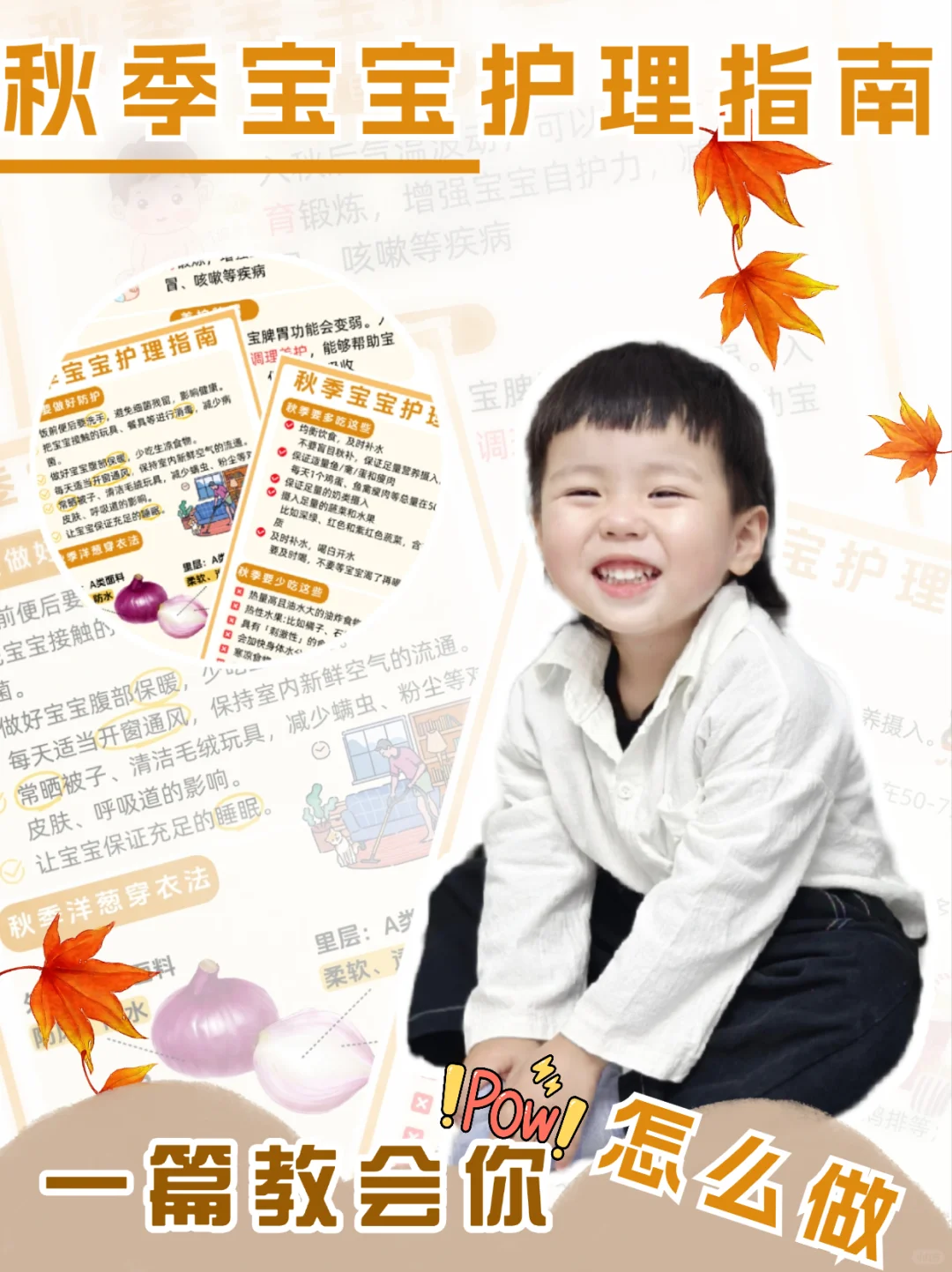 🍂秋日萌宝护理全记录丨码住码住