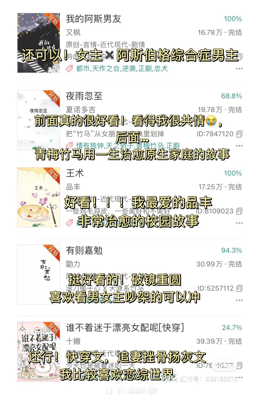 挖到的一些宝藏小说，看过的基本都🉑书荒的姐妹速进，存起来慢慢看告别书荒啦！#又