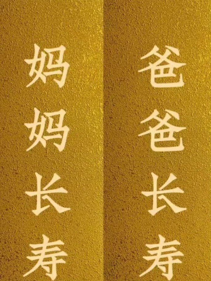 “子女的福气就是父母健康” 