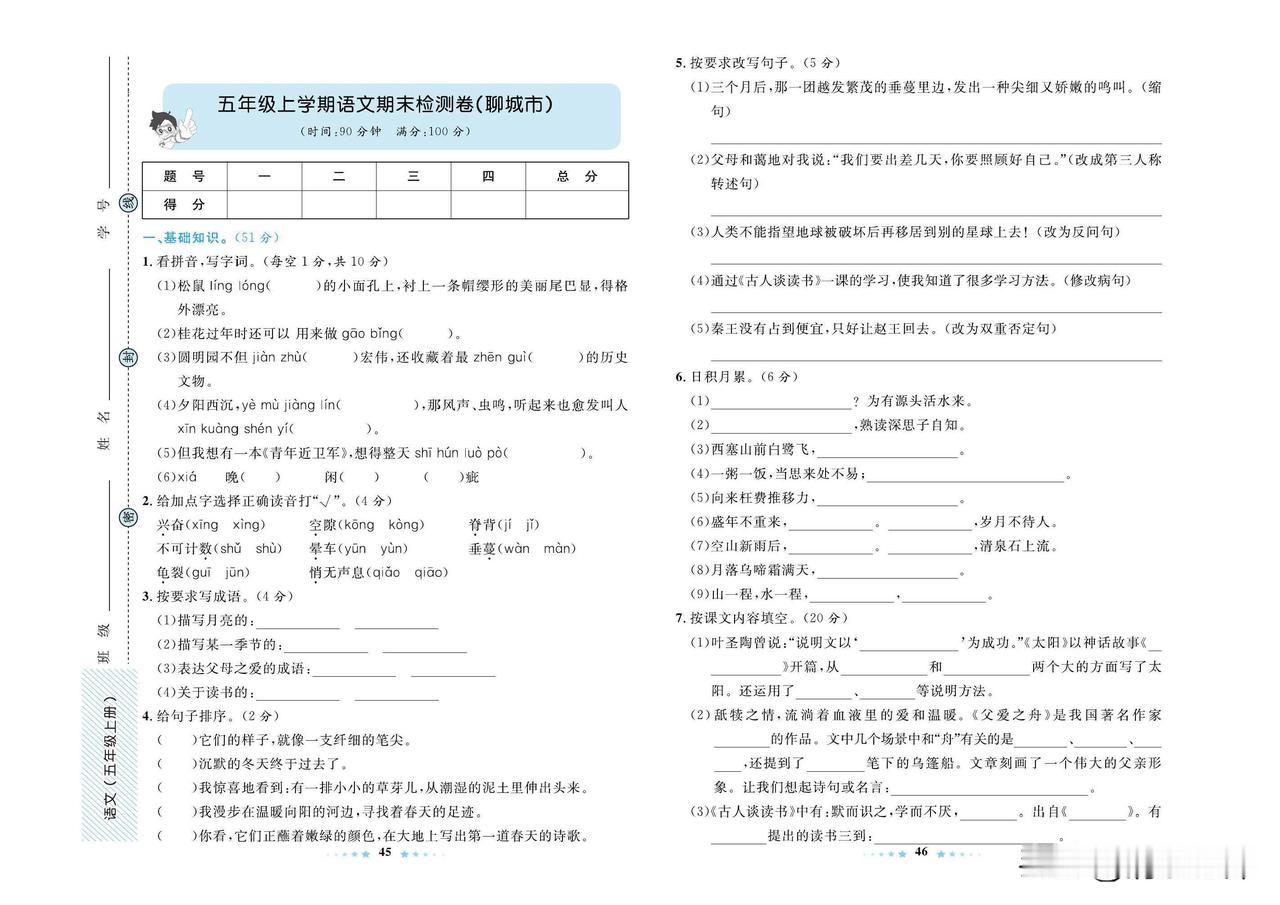 2024秋统编版语文五年级上册期末真题测试卷（二）