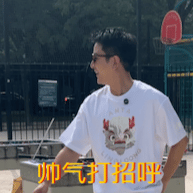 #贾乃亮在法国公园打乒乓球# 之前就发现贾乃亮特别接地气，无论在哪里都很有生活气