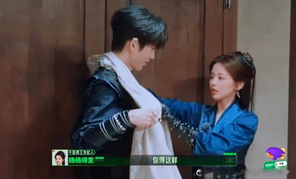 杨超越帮张凌赫穿衣服金靖说张凌赫披个麻布都帅 小太子今天这身龙袍多亏了杨超越在旁