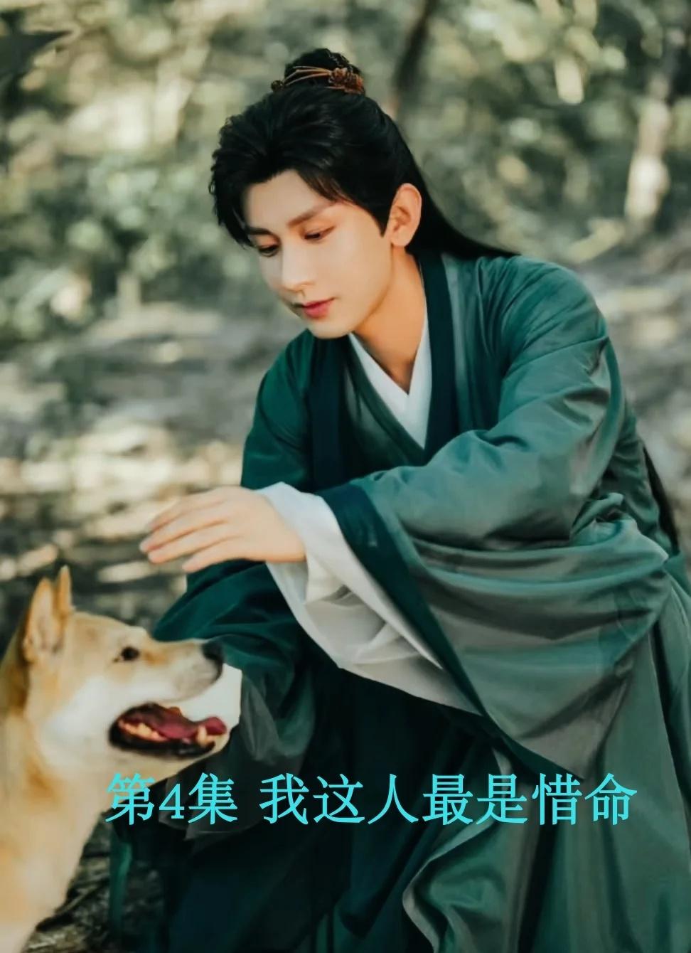 莲花楼第4集 我这人最是惜命
成毅 莲花楼 李莲花 图文