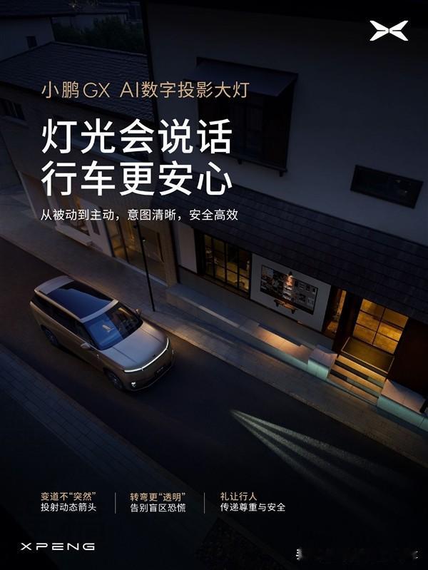 今晚1！小鹏GX首发：华为合作AI投影大灯，能投影能交互

不少人都在期待小鹏的