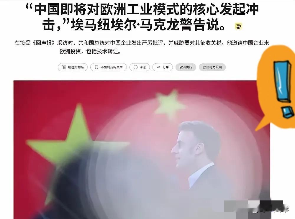 马克龙硬刚中国！
 
事态发展愈来愈表明，法国不再是历史上具有独立意识的法国，马