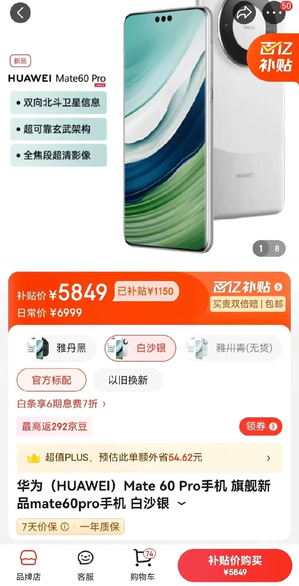 这也太疯狂了
华为mate60 pro冰点价
现在才5849，直降了1000+
