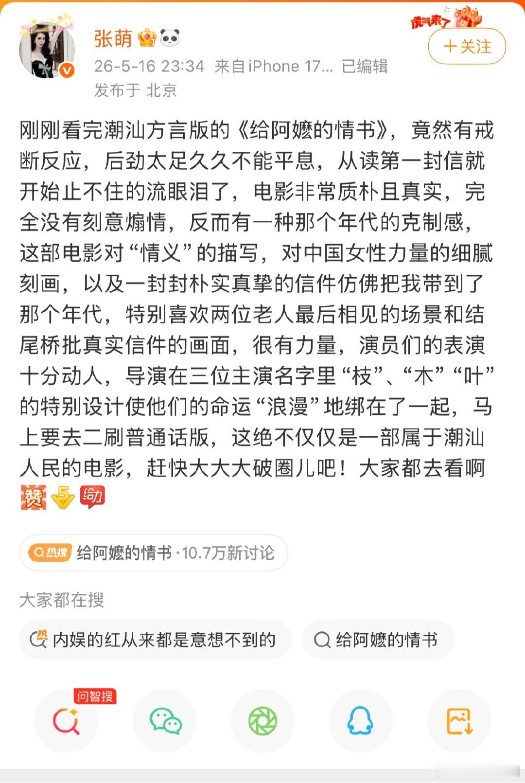【张萌二刷给阿嬷的情书】张萌推荐给阿嬷的情书 5月16日晚，发文推荐《给阿嬷的情