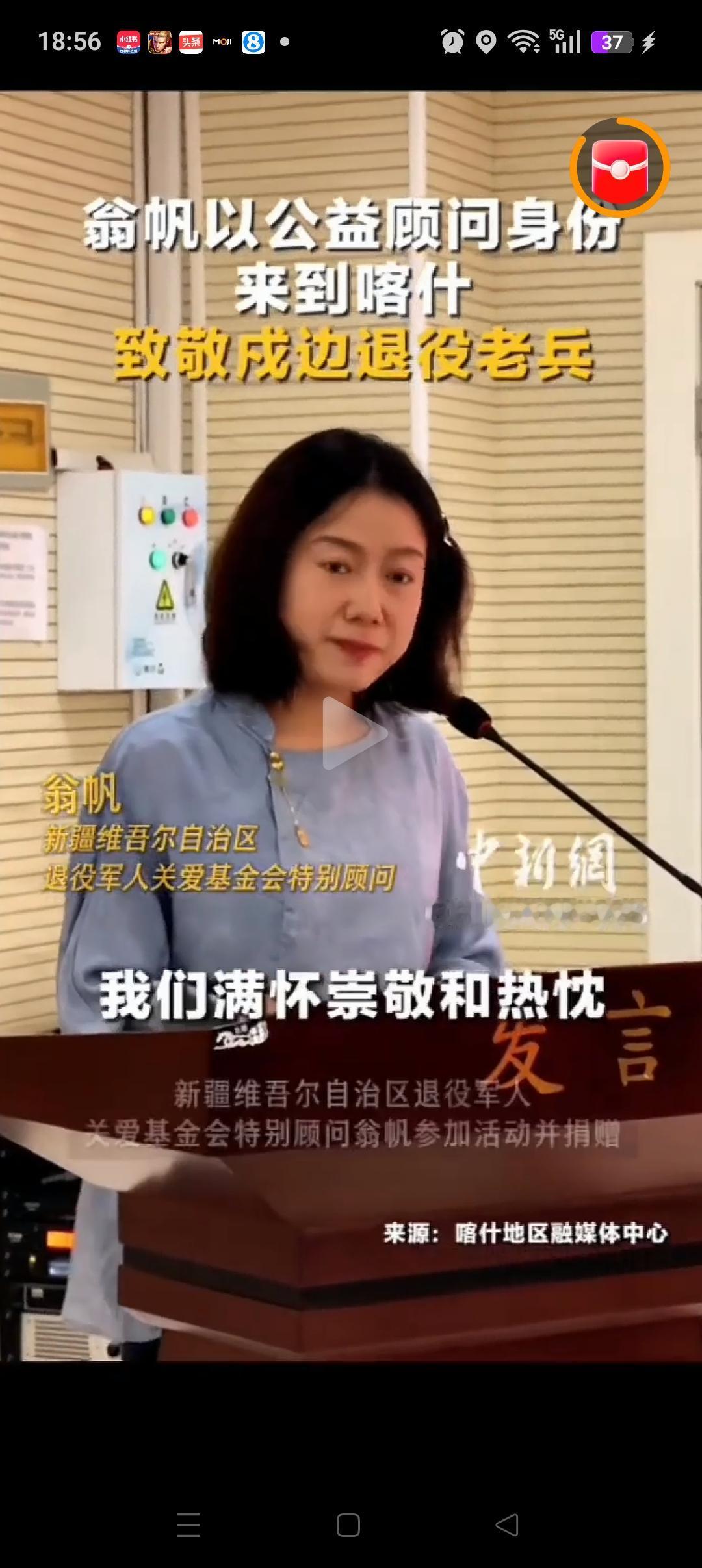 翁帆现身喀什，参加看望老兵公益活动。这也是去年先生走后，她第一次在公开场合露面。