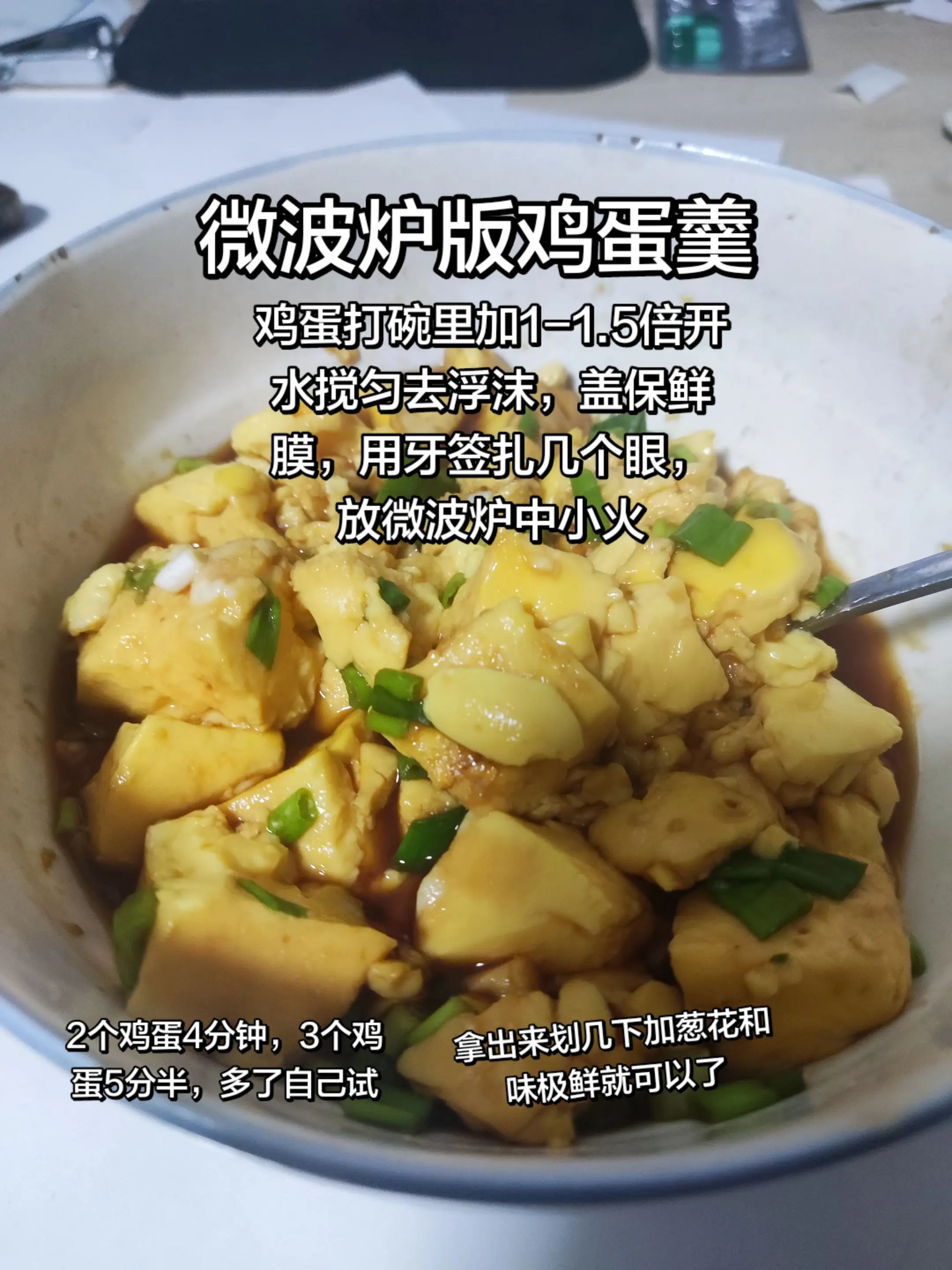 微波炉版鸡蛋羹。