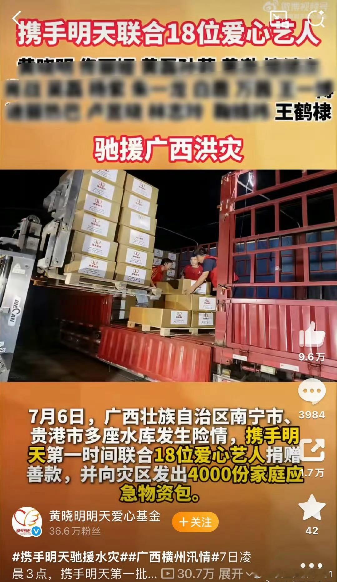 王鹤棣驰援广西王鹤棣真的特别好特别善良，每次捐款捐物都首当其冲，希望灾区人民早日